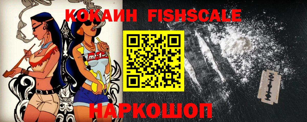Верхняя Салда  Кокаин Fish Scale  КОКАИН  Вход с VPN 