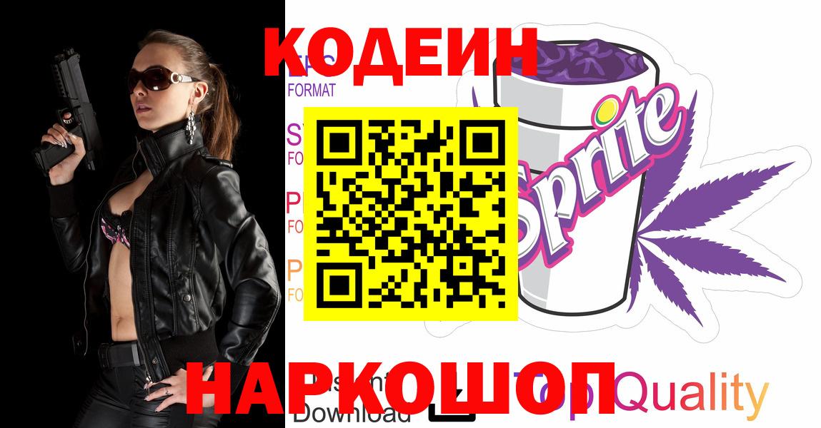 Кодеин напиток Lean (лин) Верхняя Салда