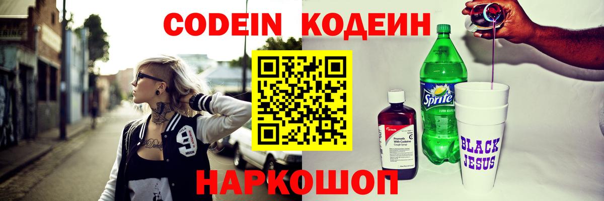 Codein напиток Lean (лин)  Кодеиновый сироп Lean Purple Drank  Верхняя Салда  Вход с VPN 