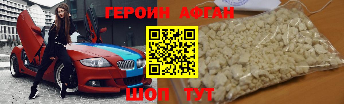 Героин Афган  Вход с VPN  ГЕРОИН  Верхняя Салда 