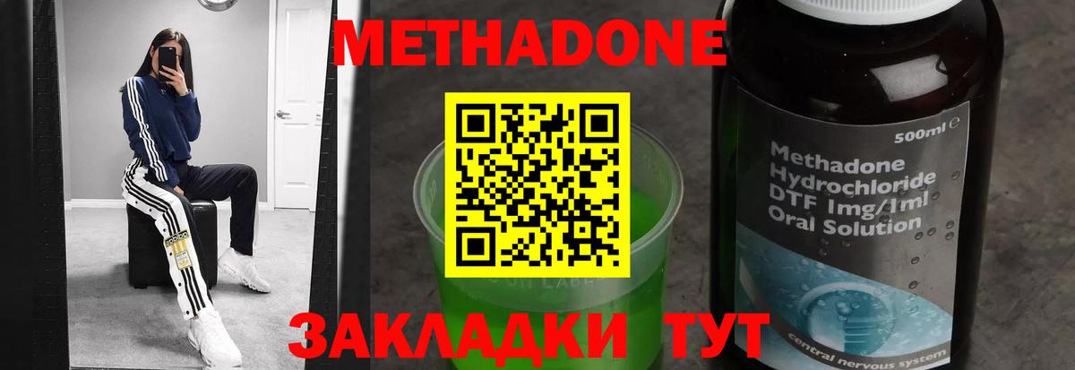 Метадон methadone Верхняя Салда